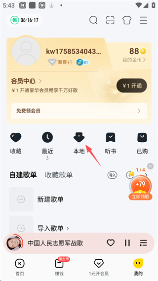 酷我音乐盒手机版