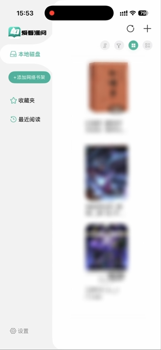 爱看漫阅