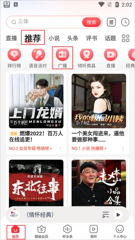 蜻蜓fm收音机