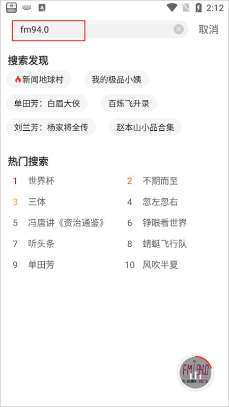 蜻蜓fm收音机