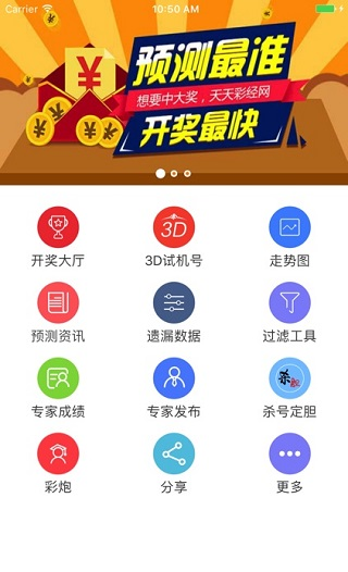七星彩局王奖表