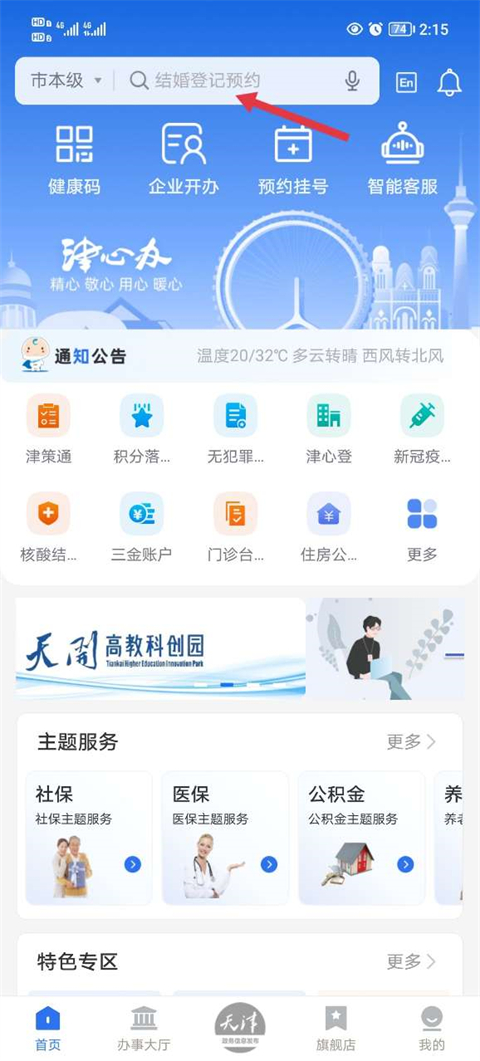 津心办个人档案查询app
