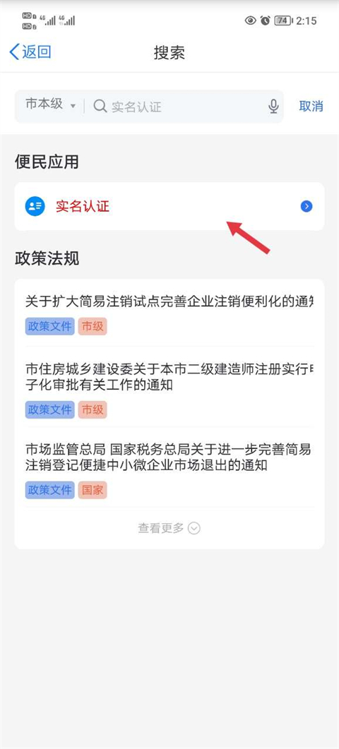 津心办个人档案查询app