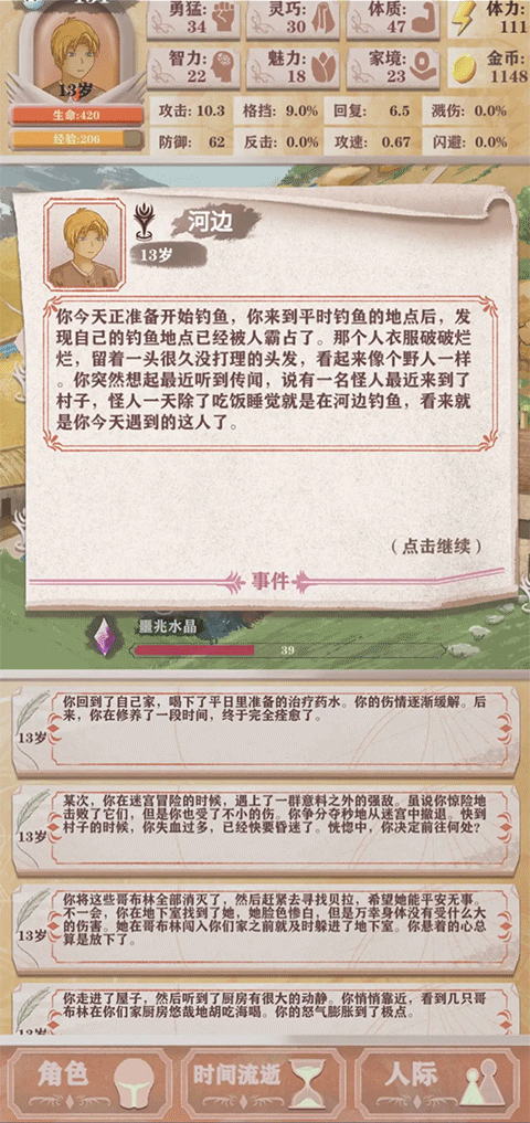 异世界轮回录