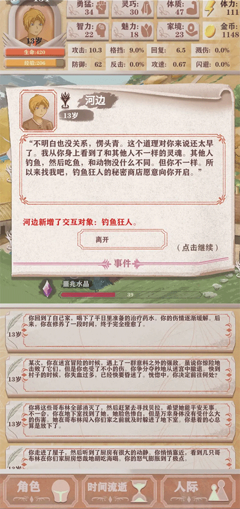 异世界轮回录