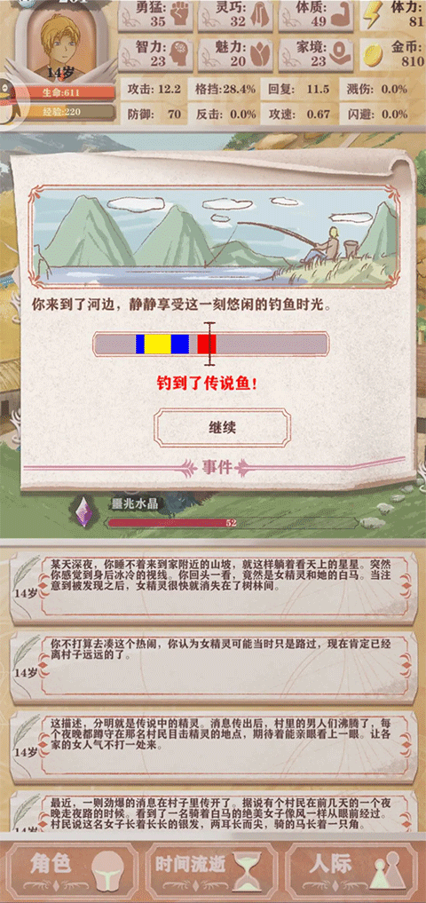 异世界轮回录