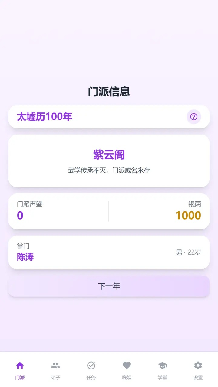 门派创建