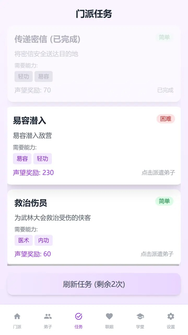门派创建