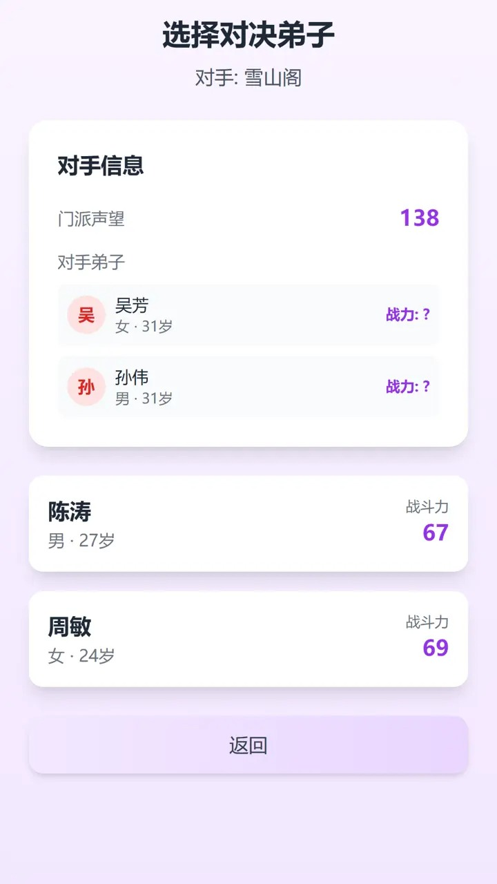 门派创建
