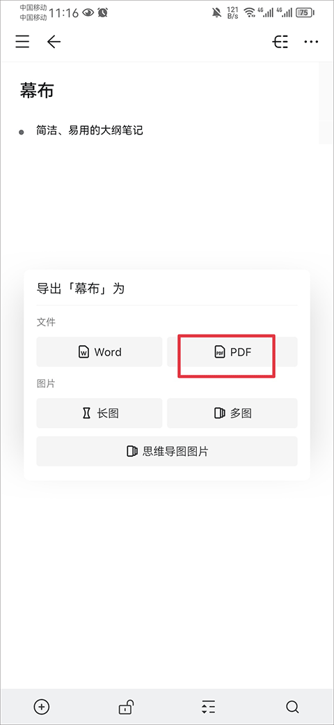 幕布思维导图app