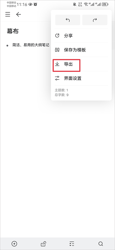 幕布思维导图app