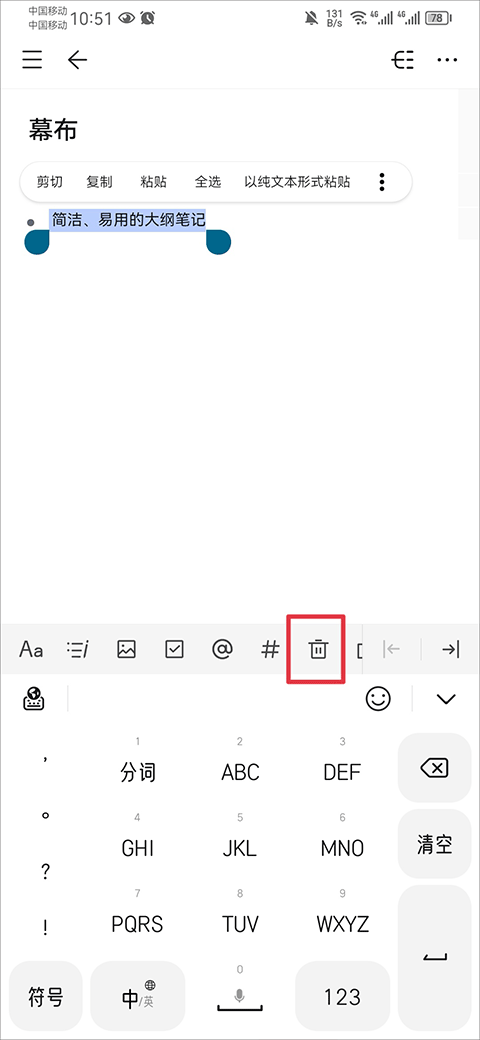 幕布思维导图app