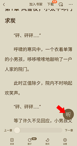 番茄小说最新版