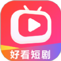 好看短剧app版