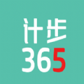 计步365软件app版