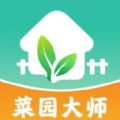 菜园大师游戏红包版下载安装