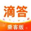 滴答顺风车乘客版app软件下载