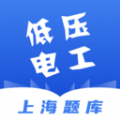 低压电工题库完整版下载app
