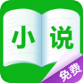 免费小说城app最新版2021下载