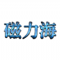 磁力海APP免费下载