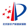 北京知识产权维权援助app最新版