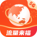 流量来福APP最新版