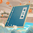苗宝典猜成语游戏版