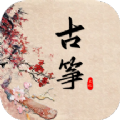 学古筝APP下载