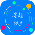 挑战答题助手app安卓版下载