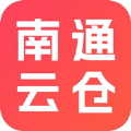 南通云仓仓储平台APP最新版
