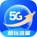 酷玩流量APP最新版