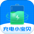 充电小宝贝软件版