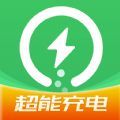 超能充电APP最新版