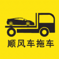 顺风车拖车APP最新版