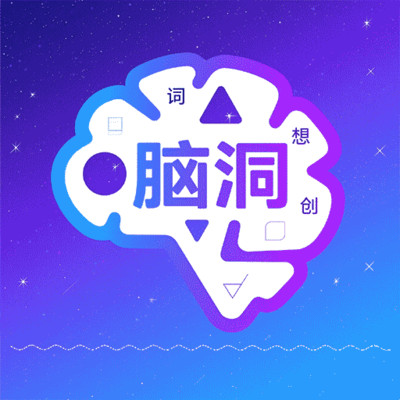 脑洞词场大师