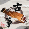 手机古筝乐器软件安卓下载APP