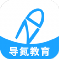 导氮公考2023最新版
