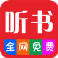 畅听听书大全app最新版