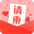 海报请柬模板APP版
