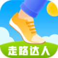 走路达人app充话费红包版