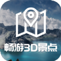 畅游3D景点APP版