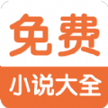 全本小说阅读器app2021免费下载