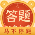 马不停题答题APP版