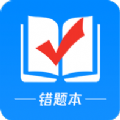考试错题本App软件最新版