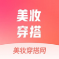美妆穿搭网软件版