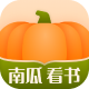 南瓜看书app手机版下载