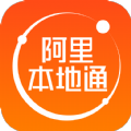 阿里本地通APP版(原口碑掌柜)