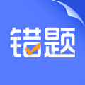 错题本app最新下载