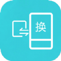 互传换机助手app最新安卓版