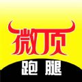 微顶跑腿app最新版